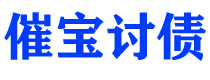 长沙债务追讨催收公司